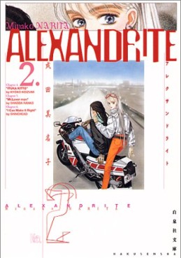 Manga - Manhwa - Alexandrite - Bunko jp Vol.2