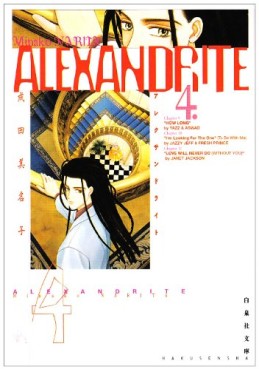 Manga - Manhwa - Alexandrite - Bunko jp Vol.4