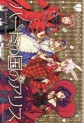 Manga - Manhwa - Heart no Kuni no Alice jp Vol.1