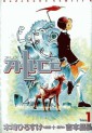 Manga - Manhwa - Alice jp