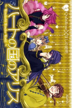 Manga - Manhwa - Heart no Kuni no Alice jp Vol.3