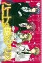 Manga - Manhwa - Heart no Kuni no Alice jp Vol.5