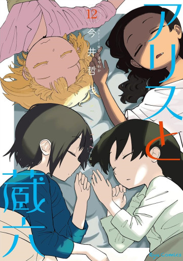 Manga - Manhwa - Alice to Zôroku jp Vol.12