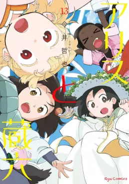 Alice to Zôroku jp Vol.13