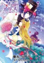 Manga - Manhwa - Joker no Kuni no Alice - Circus to Usotsuki Game jp Vol.7
