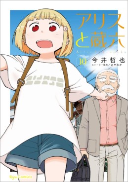 Manga - Manhwa - Alice to Zôroku jp Vol.10