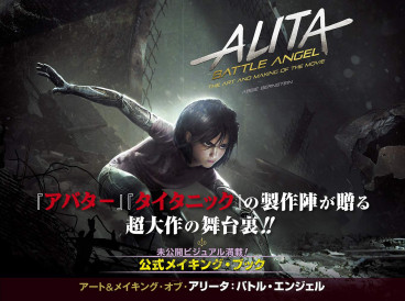 Manga - Manhwa - Alita Battle Angel - The Art and Making of the Movie jp Vol.0