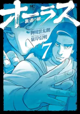 All Last - Uramichi no Yanagi jp Vol.7