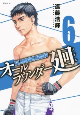 Manga - Manhwa - All Rounder Meguru jp Vol.6