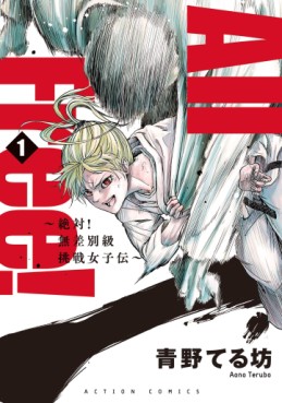 Manga - Manhwa - All Free! - Zettai! Musabetsukyû Chôsen Joshiden jp Vol.1