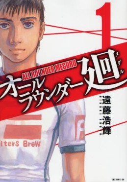 Manga - Manhwa - All Rounder Meguru jp Vol.1