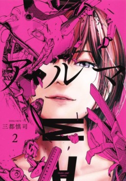 Manga - Manhwa - Alma jp Vol.2