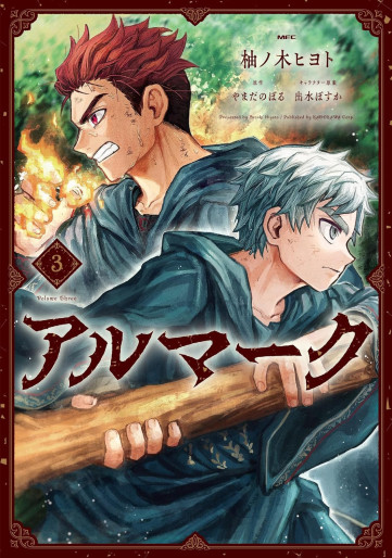 Manga - Manhwa - Almark jp Vol.3