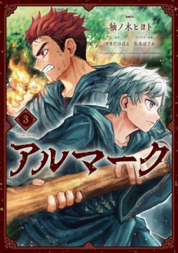 Manga - Manhwa - Almark jp Vol.3