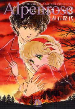 Manga - Manhwa - Alpen Rose - Bunko 2010 jp Vol.3