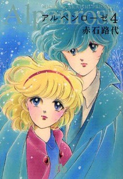Manga - Manhwa - Alpen Rose - Bunko 2010 jp Vol.4