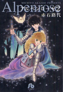 Manga - Manhwa - Alpen Rose - Bunko 2010 jp Vol.2