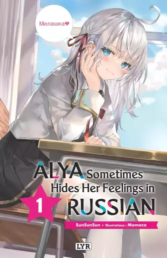 Manga - Manhwa - Alya Sometimes Hides Her Feelings in Russian - Light Novel Vol.1