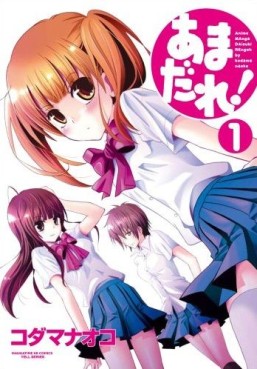 Manga - Manhwa - Amadare! jp Vol.1