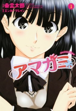 Manga - Manhwa - Amagami - Precious Diary jp Vol.1