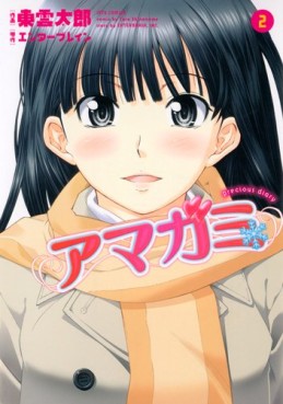 Manga - Manhwa - Amagami - Precious Diary jp Vol.2