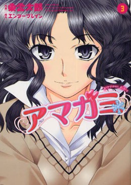 Manga - Manhwa - Amagami - Precious Diary jp Vol.3