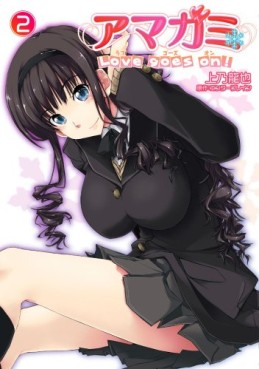 Manga - Manhwa - Amagami - Love Goes On! jp Vol.2