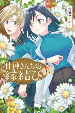 Manga - Manhwa - Amagami-san Chi no Enmusubi jp Vol.11
