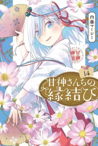 Manga - Manhwa - Amagami-san Chi no Enmusubi jp Vol.14
