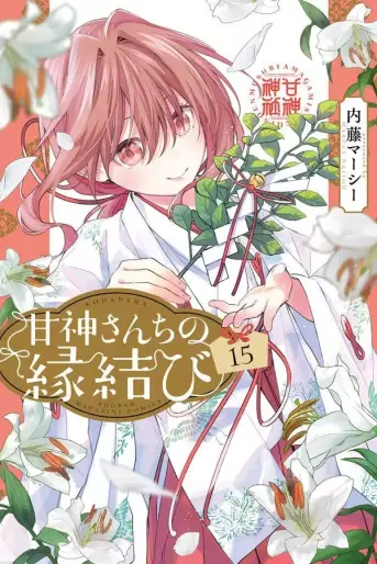 Manga - Manhwa - Amagami-san Chi no Enmusubi jp Vol.15