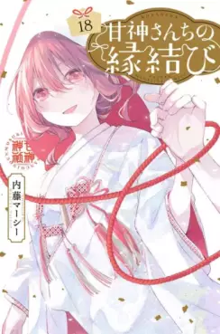 Manga - Manhwa - Amagami-san Chi no Enmusubi jp Vol.18