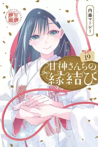 Manga - Manhwa - Amagami-san Chi no Enmusubi jp Vol.19
