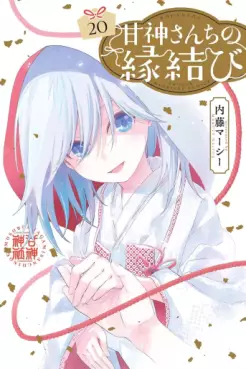 Manga - Manhwa - Amagami-san Chi no Enmusubi jp Vol.20