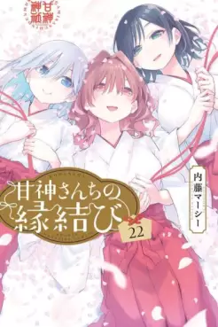 Manga - Manhwa - Amagami-san Chi no Enmusubi jp Vol.22