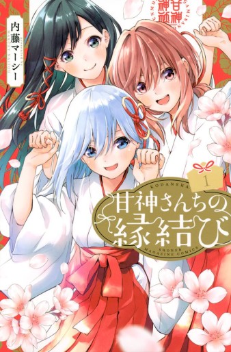 Manga - Manhwa - Amagami-san Chi no Enmusubi jp Vol.1