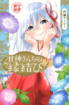 Manga - Manhwa - Amagami-san Chi no Enmusubi jp Vol.2