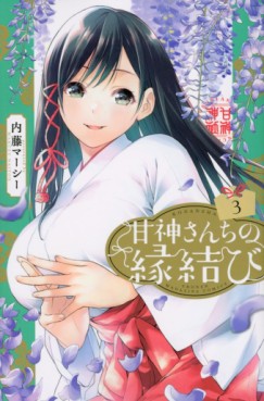 Manga - Manhwa - Amagami-san Chi no Enmusubi jp Vol.3