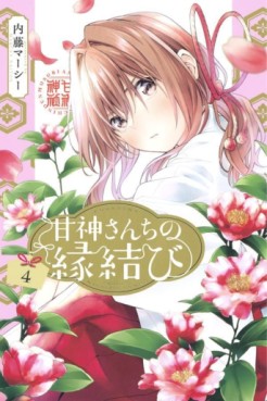 Manga - Manhwa - Amagami-san Chi no Enmusubi jp Vol.4