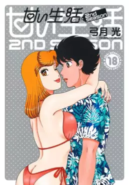 Manga - Manhwa - Amai Seikatsu - 2nd Season jp Vol.18