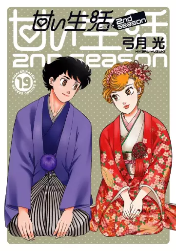 Manga - Manhwa - Amai Seikatsu - 2nd Season jp Vol.19