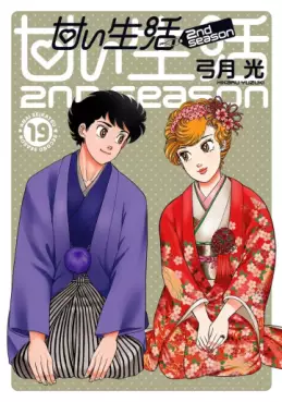 Amai Seikatsu - 2nd Season jp Vol.19
