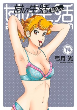 Manga - Manhwa - Amai Seikatsu - 2nd Season jp Vol.14