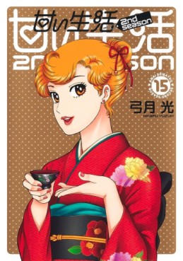 Manga - Manhwa - Amai Seikatsu - 2nd Season jp Vol.15
