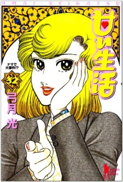 Manga - Manhwa - Amai Seikatsu jp Vol.32