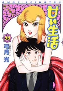 Manga - Manhwa - Amai Seikatsu jp Vol.33