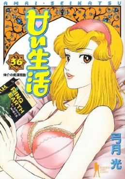 Manga - Manhwa - Amai Seikatsu jp Vol.36