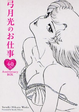 Manga - Manhwa - Amai Seikatsu - Fanbook jp Vol.0