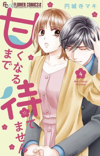 Manga - Manhwa - Amaku Naru Made Matemasen jp Vol.4