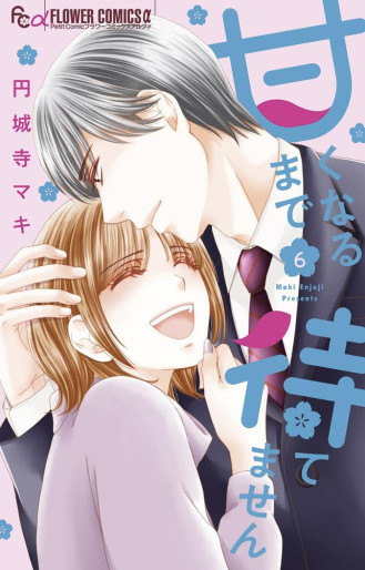 Manga - Manhwa - Amaku Naru Made Matemasen jp Vol.6
