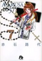 Manga - Manhwa - Amakusa 1637 - Bunko jp Vol.7
